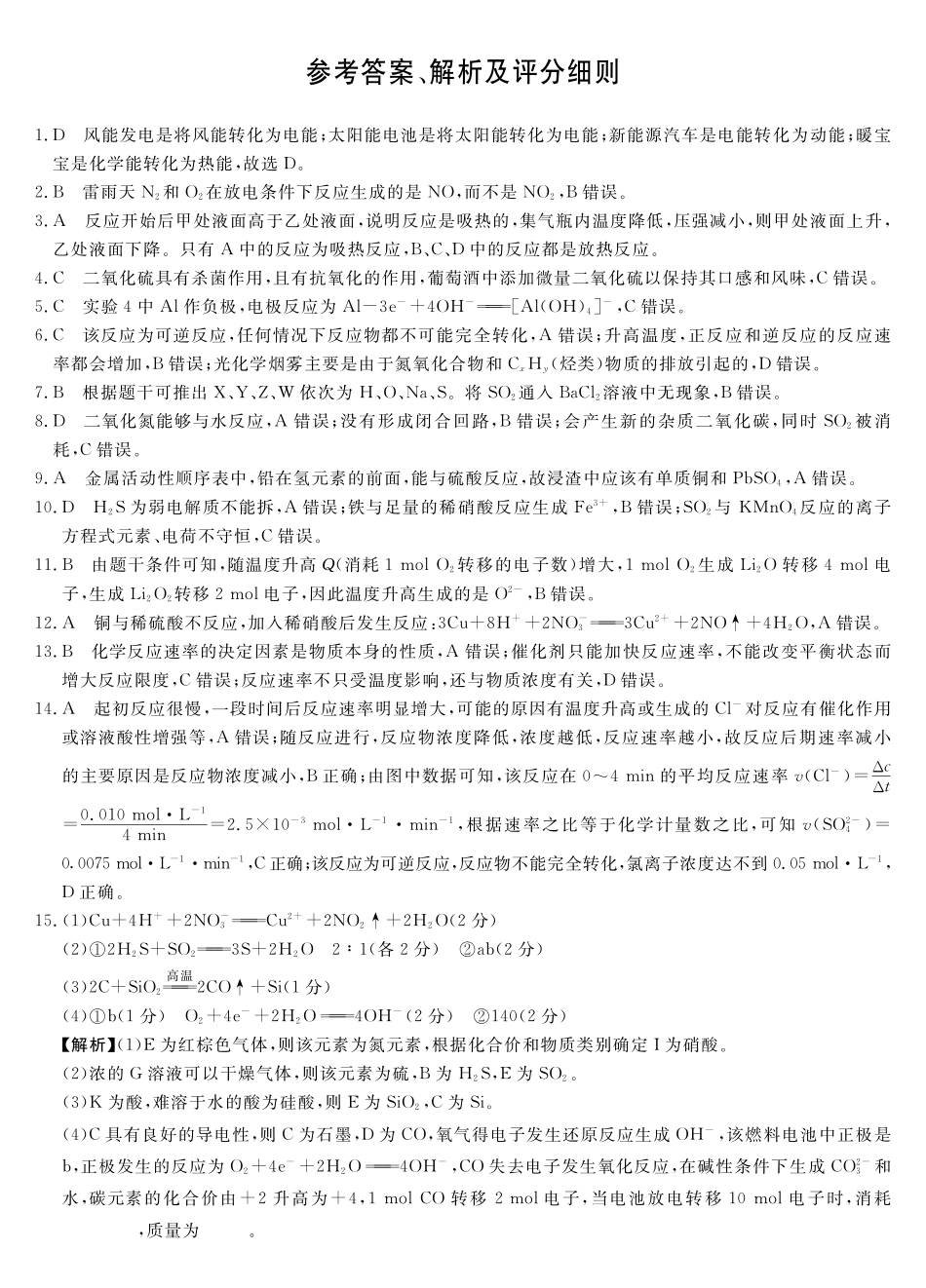 安徽省皖南八校2024-2025学年高一下学期4月期中考试化学(甲)答案.pdf_第1页
