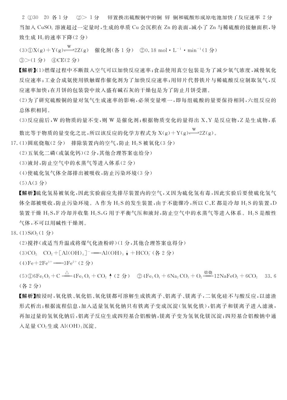 安徽省皖南八校2024-2025学年高一下学期4月期中考试化学(甲)答案.pdf_第2页