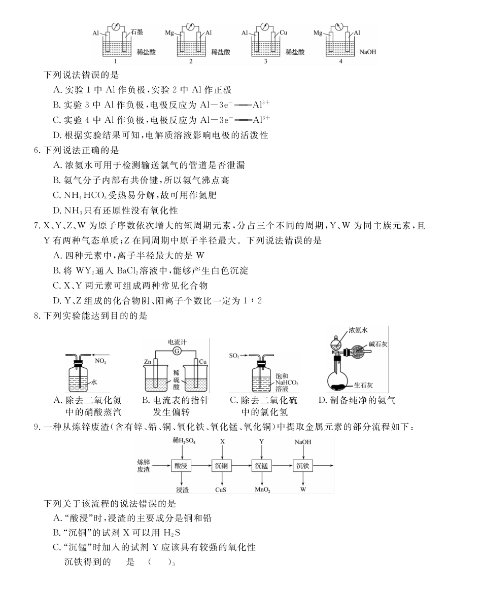 安徽省皖南八校2024-2025学年高一下学期4月期中考试化学(乙).pdf_第2页