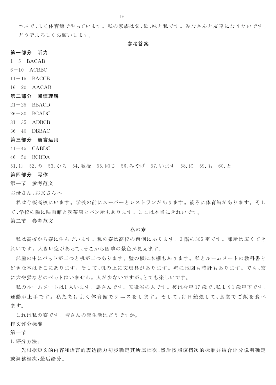 安徽省皖南八校2024-2025学年高一下学期4月期中考试日语答案.pdf_第3页