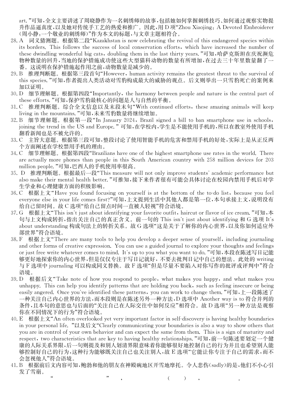 安徽省皖南八校2024-2025学年高一下学期4月期中考试英语(人教版)答案.pdf_第3页