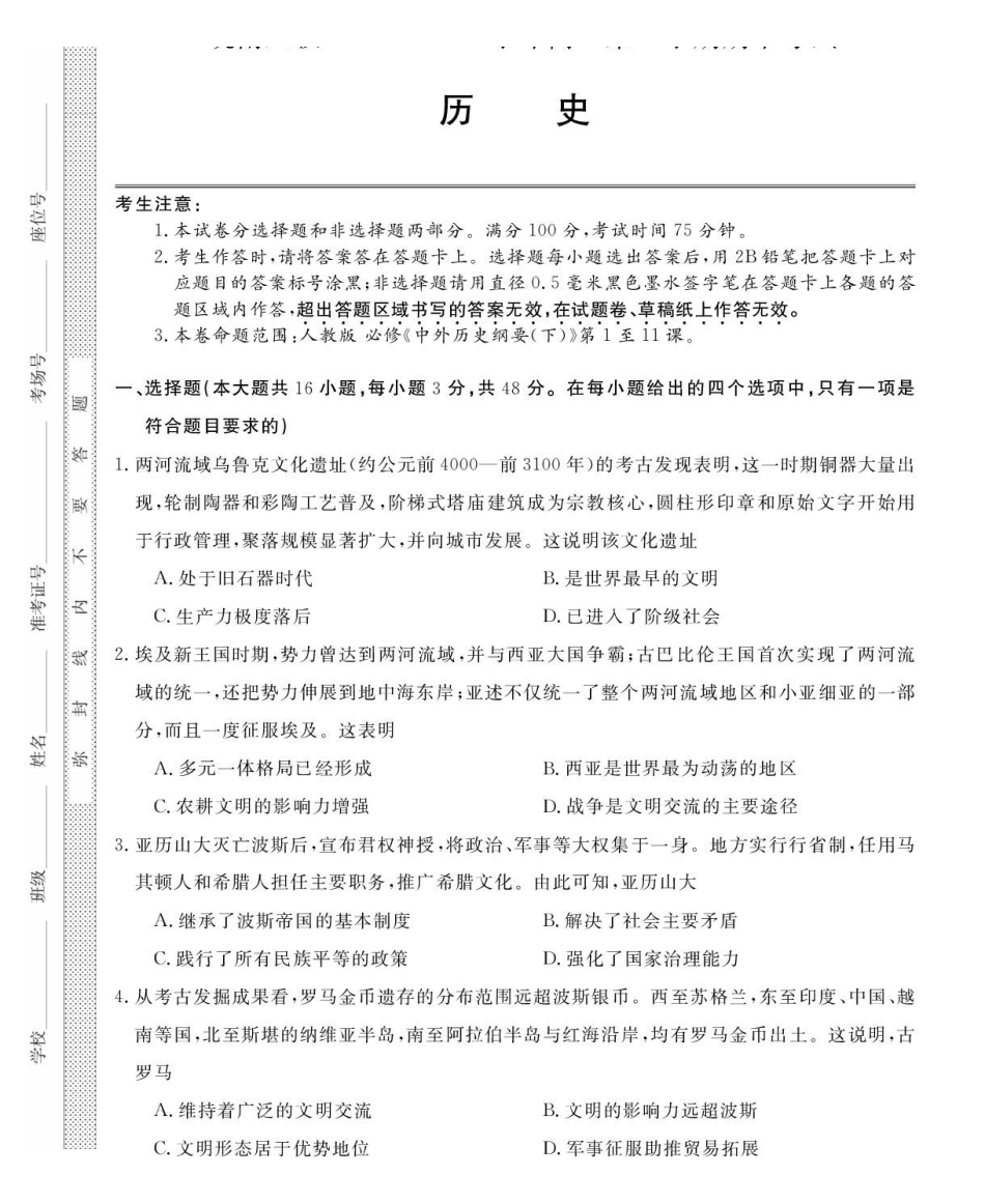 安徽省皖南八校2024-2025学年高一下学期期中考试历史试卷（含答案）.pdf_第1页