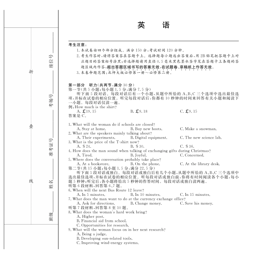 安徽省皖南八校2024-2025学年高一下学期期中考试英语(北师大版)试卷(含解析含听力原文无音频).pdf_第1页