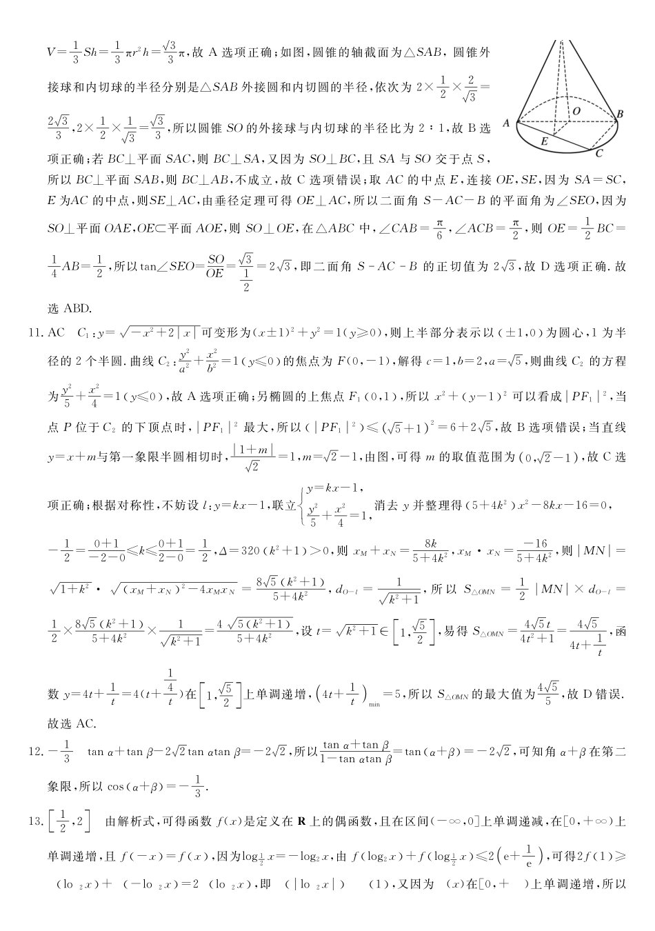 安徽省皖南八校2025届高三第二次大联考(2.8-2.9)数学答案.pdf_第2页