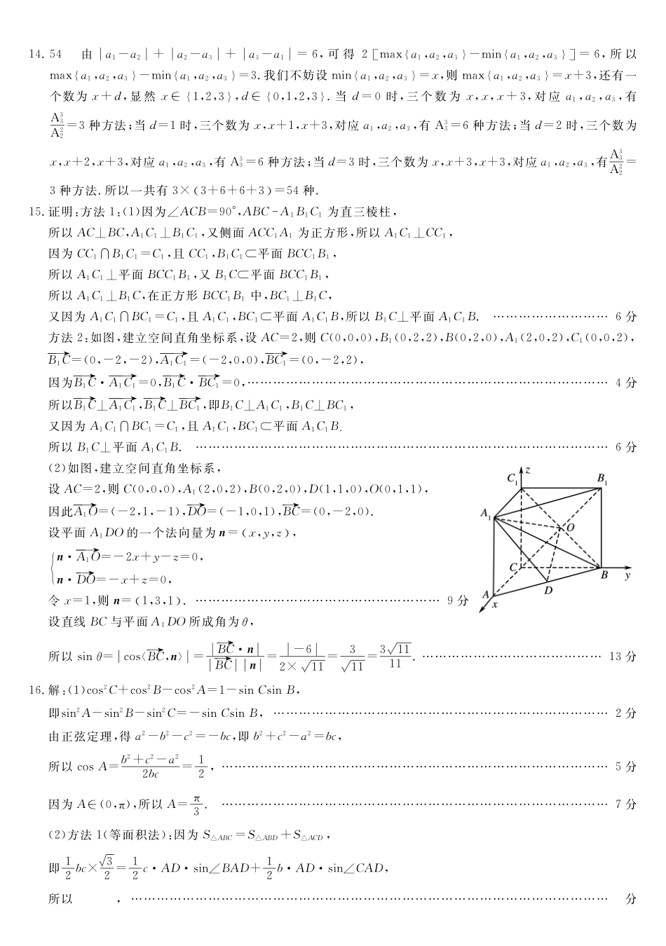 安徽省皖南八校2025届高三第二次大联考(2.8-2.9)数学答案.pdf_第3页
