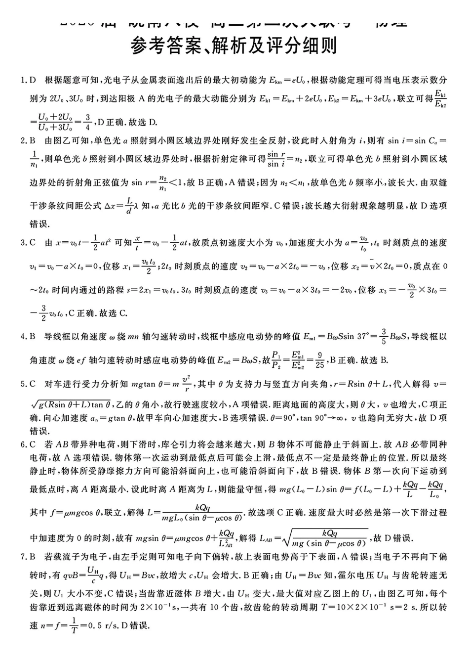 安徽省皖南八校2025届高三第二次大联考(2.8-2.9)物理试题卷答案.pdf_第1页