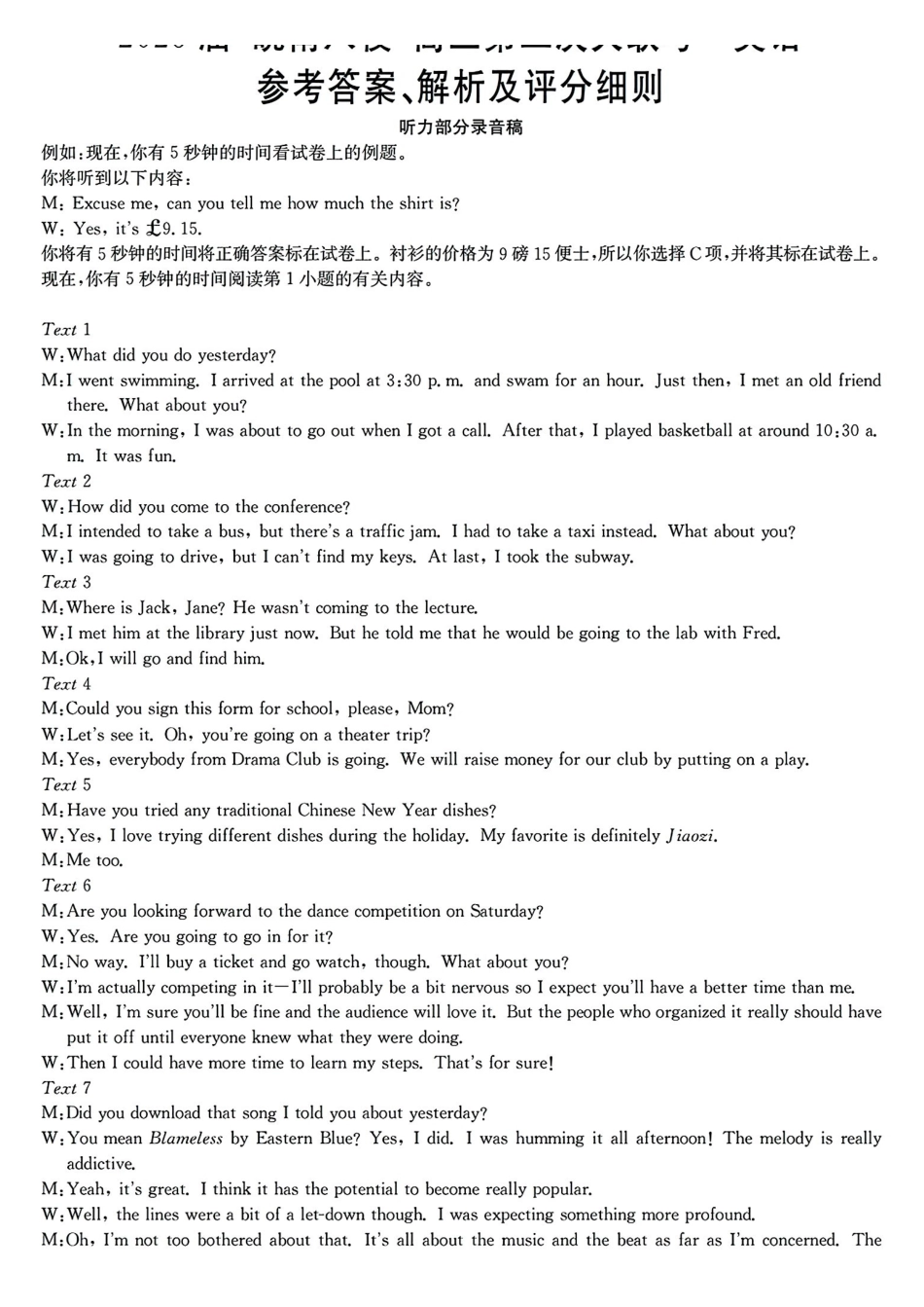 安徽省皖南八校2025届高三第二次大联考(2.8-2.9)英语试卷答案.pdf_第1页