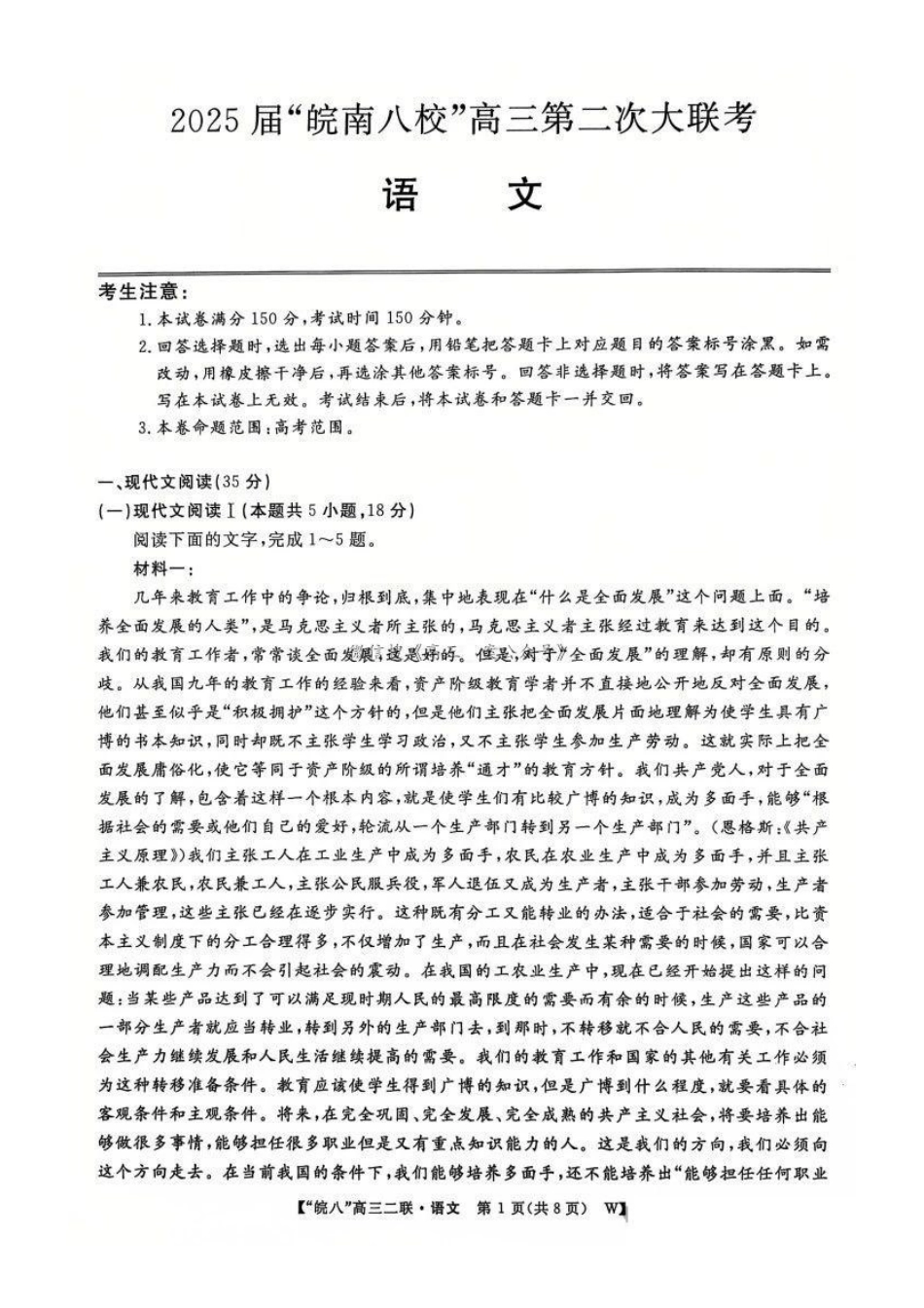 安徽省皖南八校2025届高三第二次大联考(2.8-2.9)语文试卷+答案.pdf_第1页