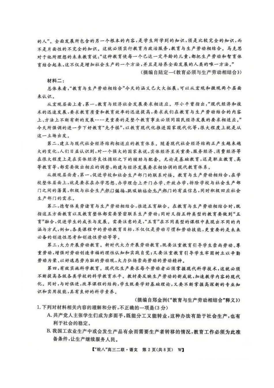 安徽省皖南八校2025届高三第二次大联考(2.8-2.9)语文试卷+答案.pdf_第2页