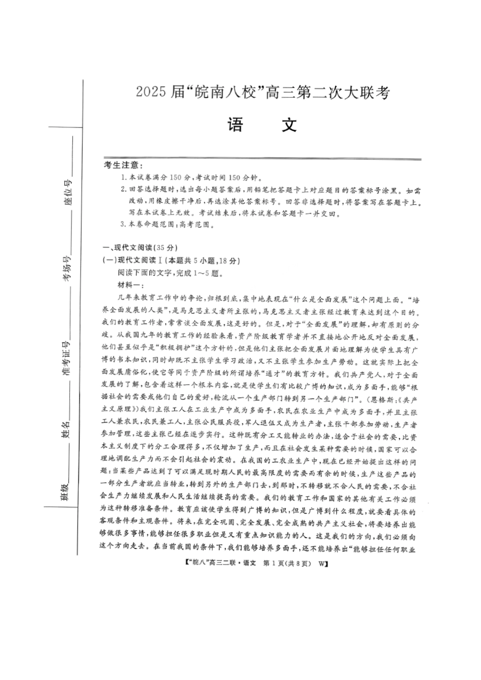 安徽省皖南八校2025届高三第二次大联考(2.8-2.9)语文试题卷+答案.pdf_第1页