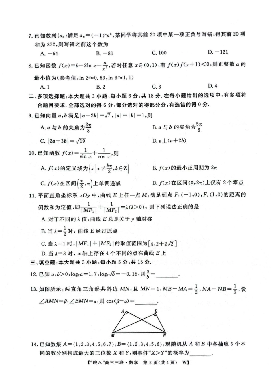 安徽省皖南八校2025届高三第三次大联考（4.8-4.9）数学试卷.pdf_第2页