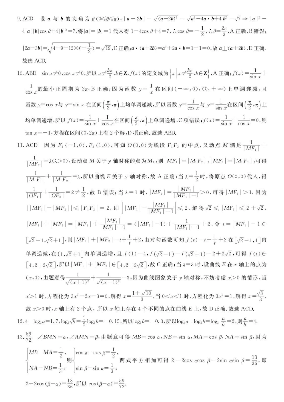 安徽省皖南八校2025届高三第三次大联考（4.8-4.9）数学试卷答案.pdf_第2页