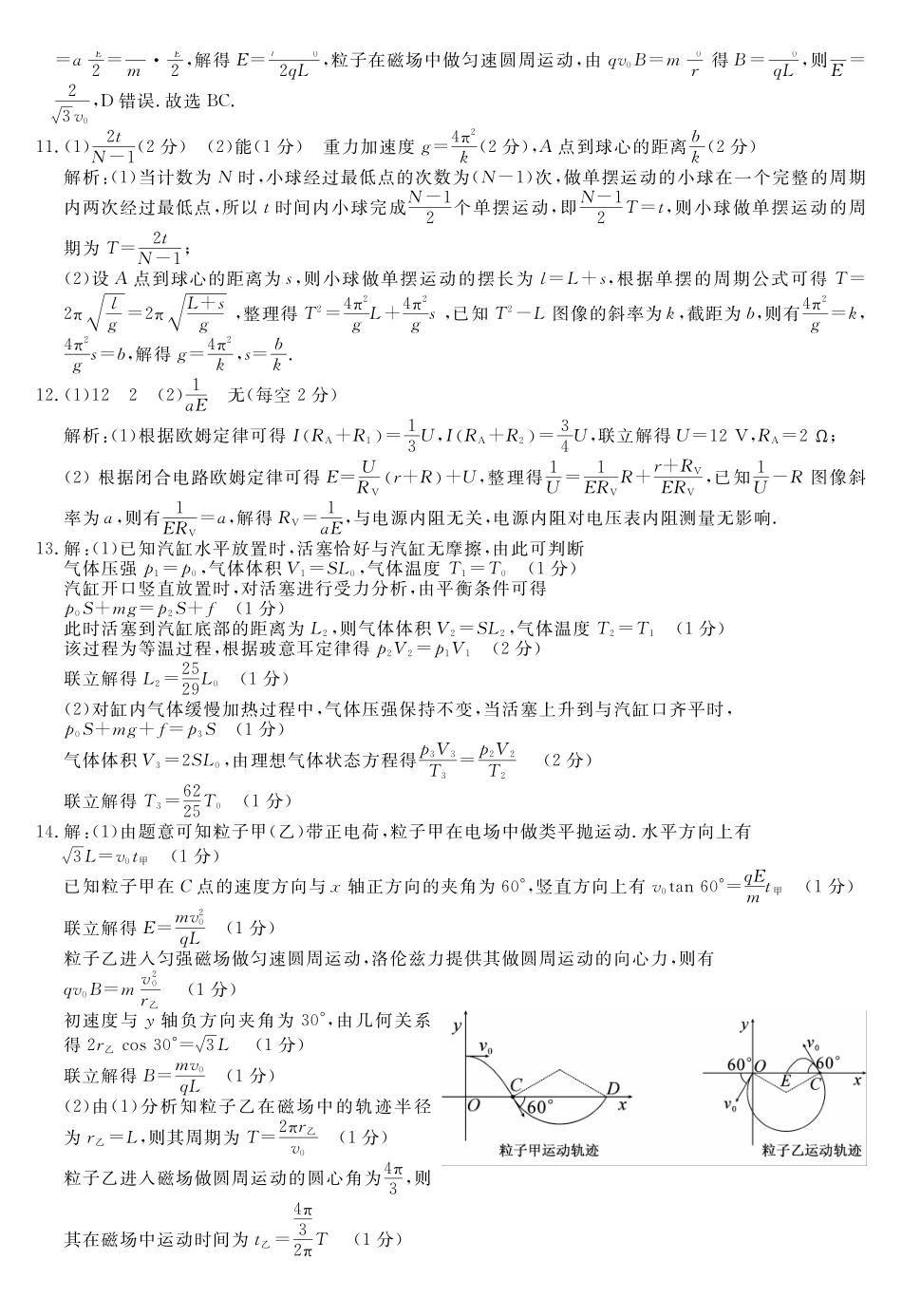 安徽省皖南八校2025届高三第三次大联考（4.8-4.9）物理试卷答案.pdf_第3页