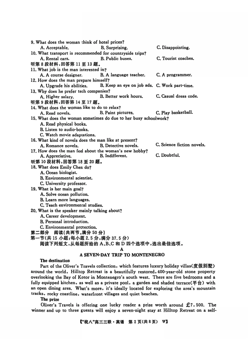 安徽省皖南八校2025届高三第三次大联考（4.8-4.9）英语试卷（版）.pdf_第2页