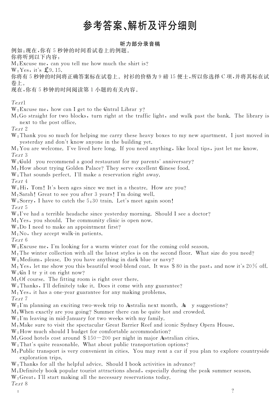 安徽省皖南八校2025届高三第三次大联考（4.8-4.9）英语试卷答案.pdf_第1页