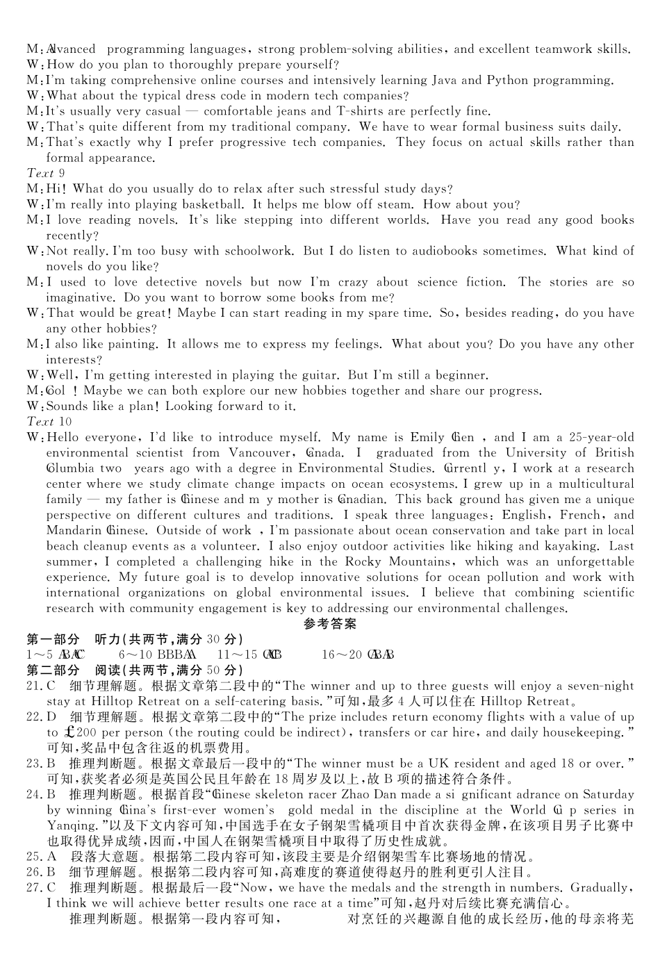 安徽省皖南八校2025届高三第三次大联考（4.8-4.9）英语试卷答案.pdf_第2页