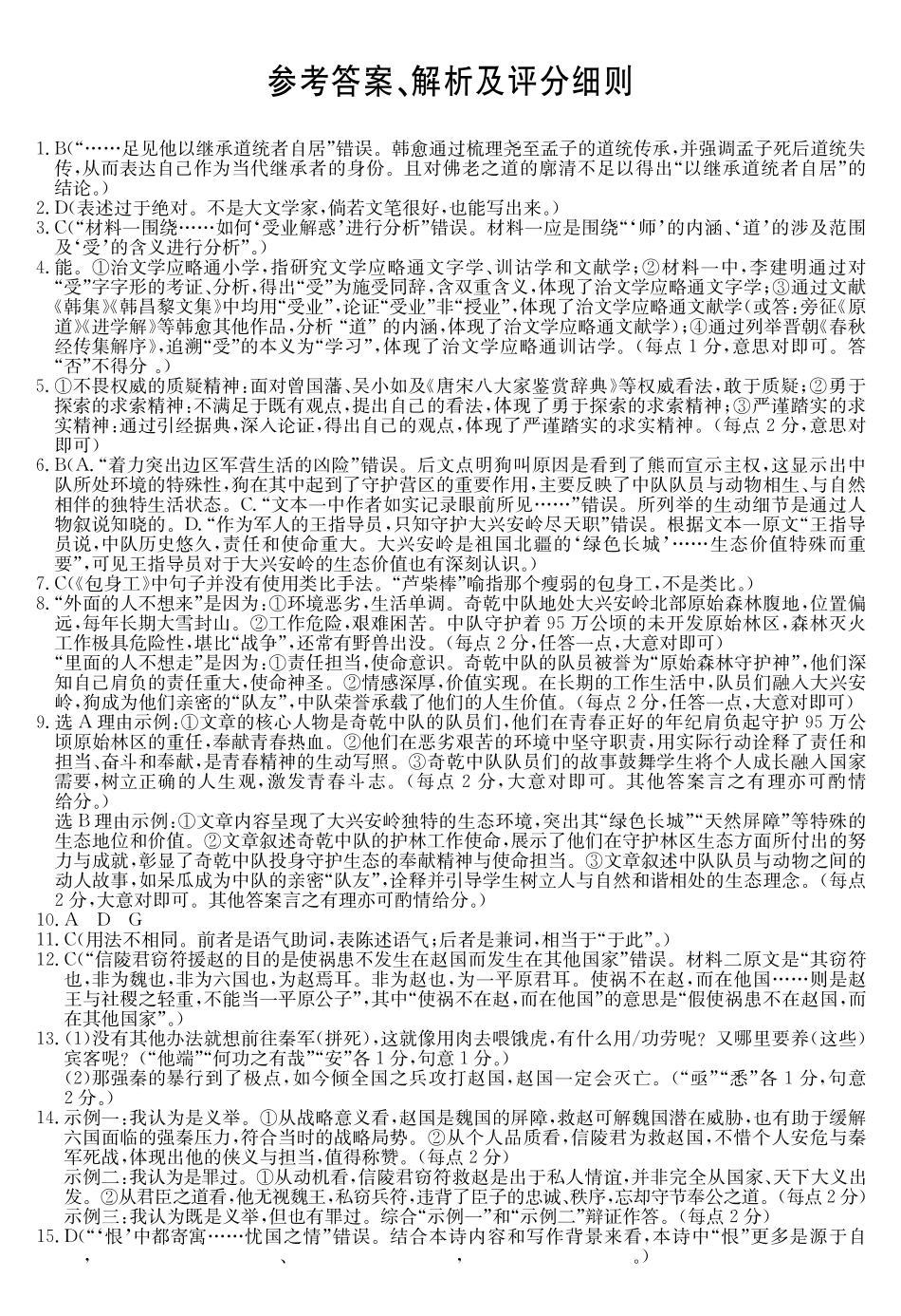 安徽省皖南八校2025届高三第三次大联考(4.8-4.9)语文试卷答案.pdf_第1页