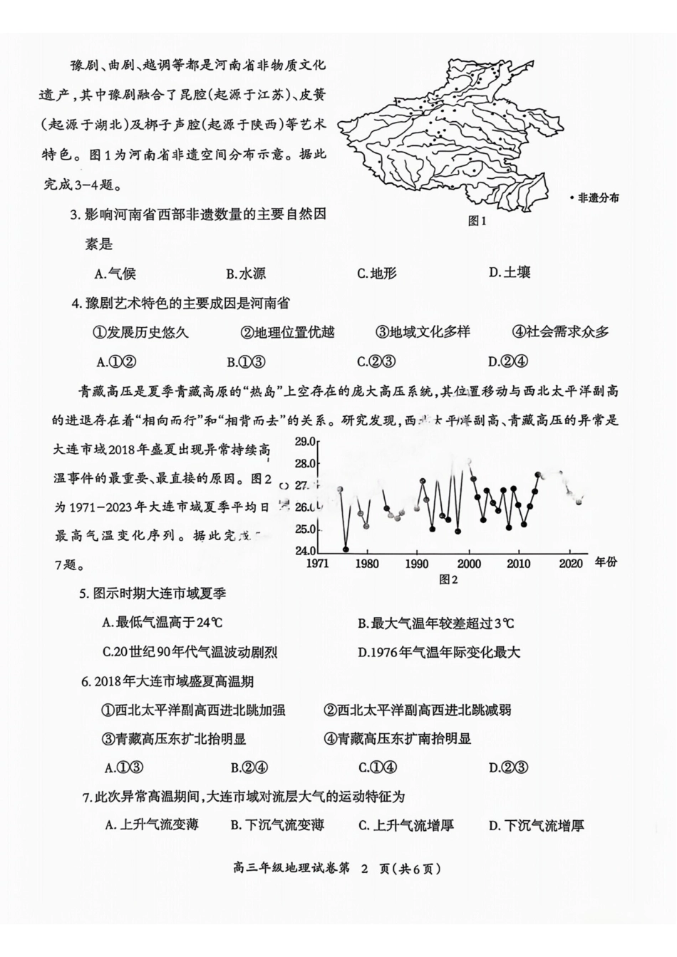 安徽省芜湖市2024—2025学年度高三第一学期教学质量监控高三年级试卷(.20-.22)地理试卷.pdf_第2页
