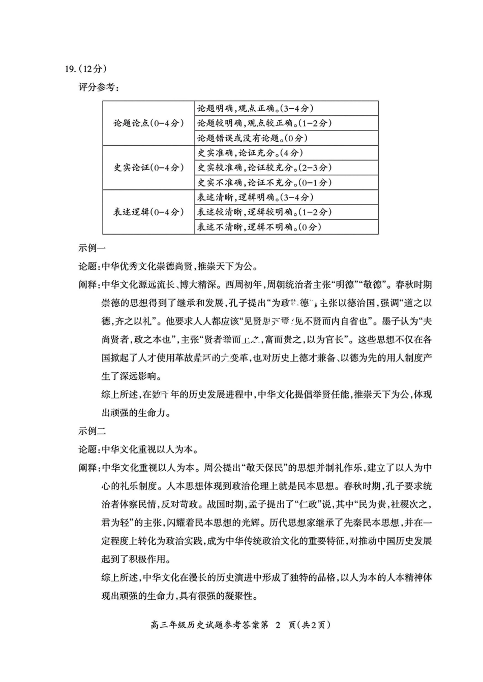 安徽省芜湖市2024—2025学年度高三第一学期教学质量监控高三年级试卷（.20-.22）历史试卷答案.pdf_第2页