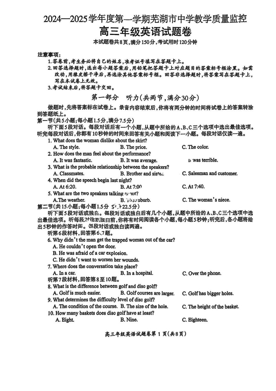 安徽省芜湖市2024—2025学年度高三第一学期教学质量监控高三年级试卷（.20-.22）英语试卷.pdf_第1页