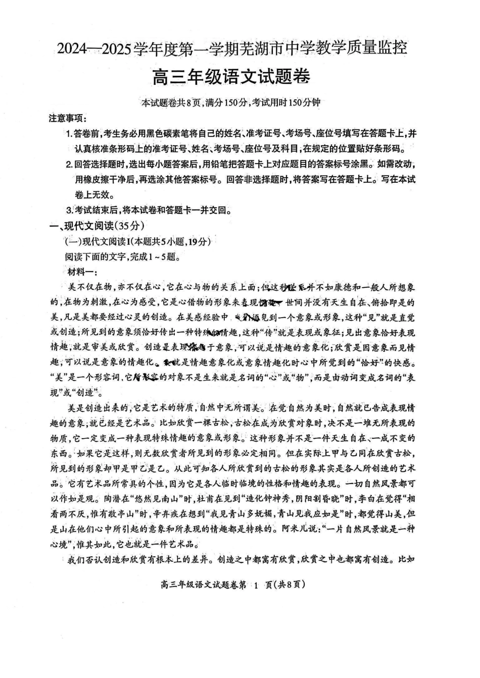安徽省芜湖市2024—2025学年度高三第一学期教学质量监控高三年级试卷（.20-.22）语文试卷+答案.pdf_第1页
