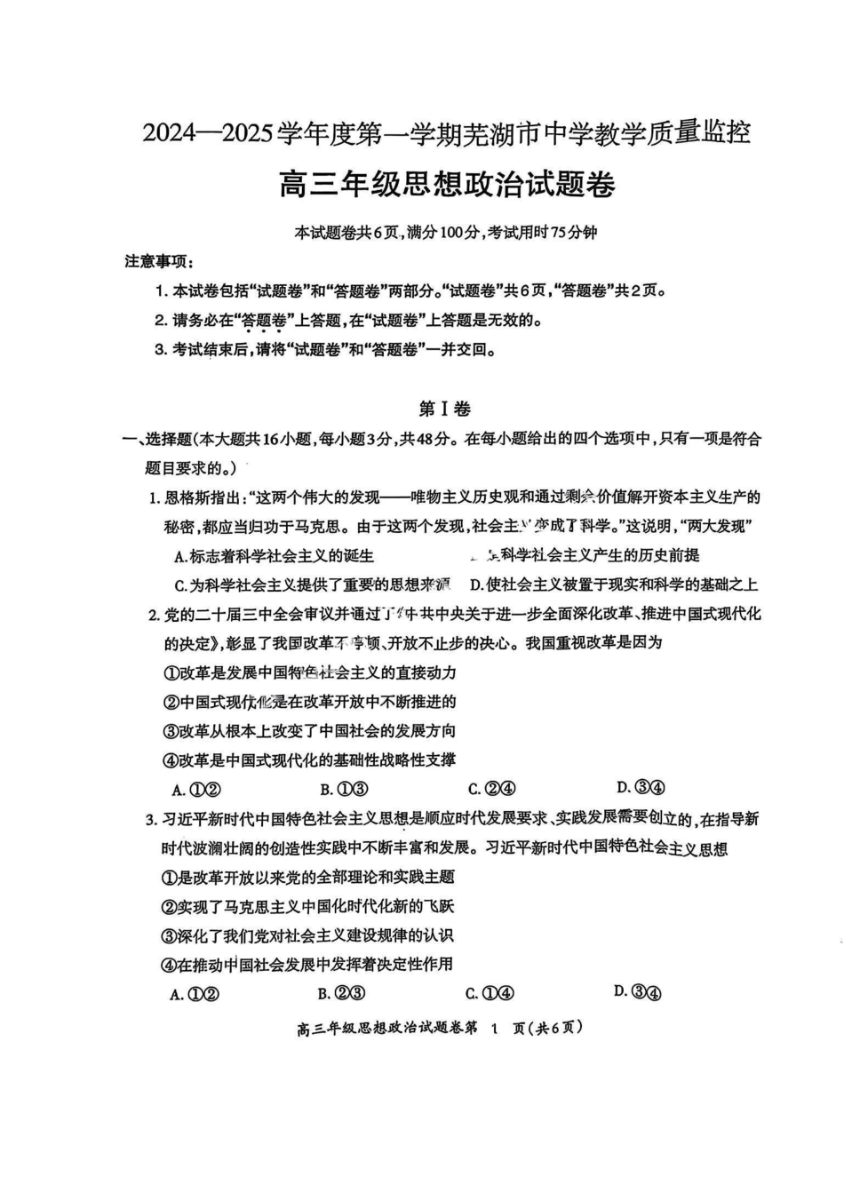 安徽省芜湖市2024—2025学年度高三第一学期教学质量监控高三年级试卷(.20-.22)政治试卷+答案.pdf_第1页