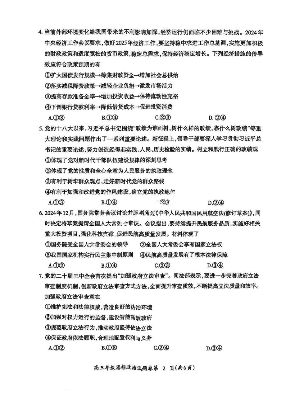 安徽省芜湖市2024—2025学年度高三第一学期教学质量监控高三年级试卷(.20-.22)政治试卷+答案.pdf_第2页