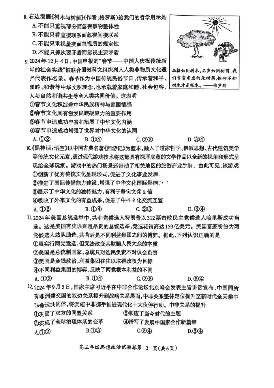 安徽省芜湖市2024—2025学年度高三第一学期教学质量监控高三年级试卷(.20-.22)政治试卷+答案.pdf_第3页