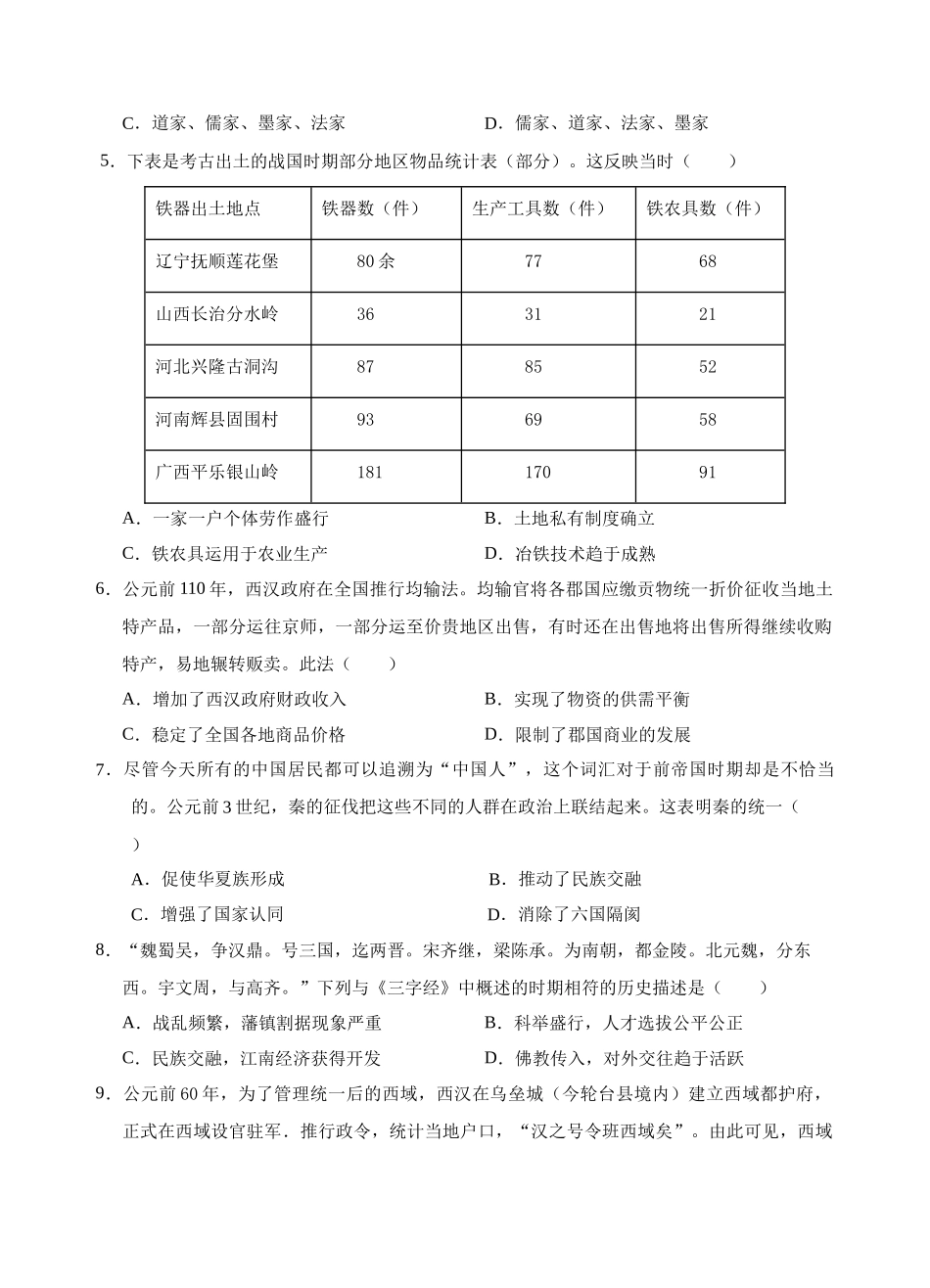 安徽省芜湖市第一中学2024-2025学年高一上学期中考试历史试题.docx_第2页