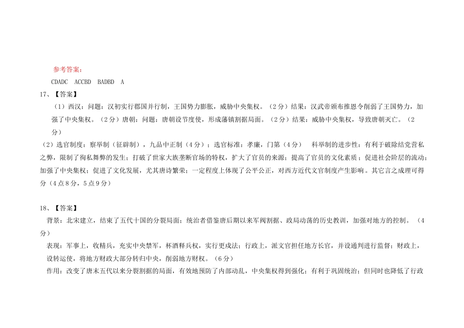 安徽省芜湖市第一中学2024-2025学年高一上学期中考试历史试题答案.docx_第1页