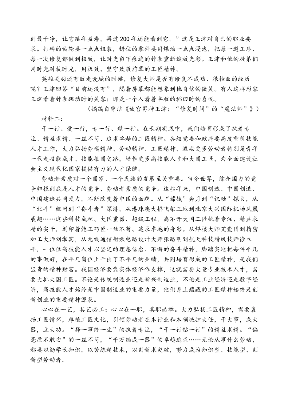 安徽省芜湖市第一中学2024-2025学年高一上学期中考试语文试题.docx_第2页