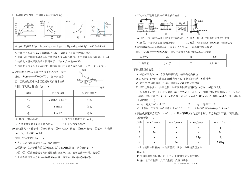 安徽省芜湖市师范大学附属中学2024-2025学年高二上学期期中考试化学.pdf_第2页