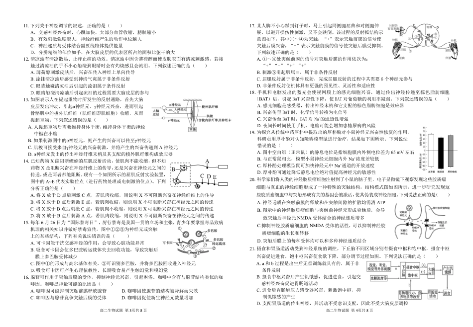 安徽省芜湖市师范大学附属中学2024-2025学年高二上学期期中考试生物试题.pdf_第2页