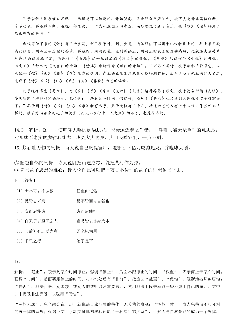 安徽省芜湖市师范大学附属中学2024-2025学年高二上学期期中考试语文答案.docx_第3页