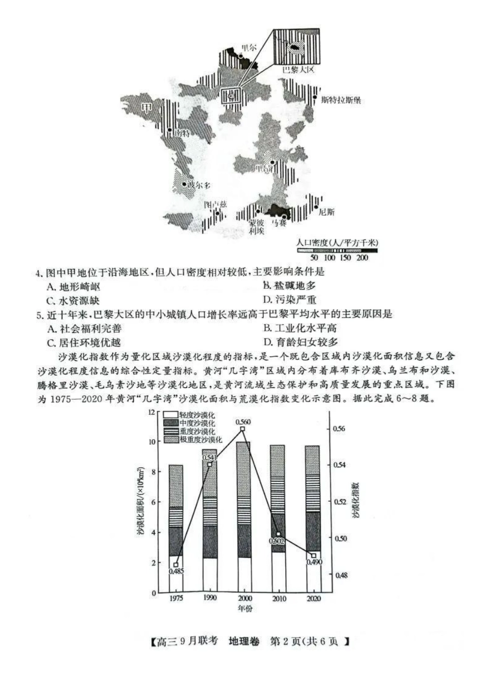 安徽省县中联盟2024-2025学年2025届高三9月联考(5009C)(9.5-9.6)地理试卷.pdf_第2页
