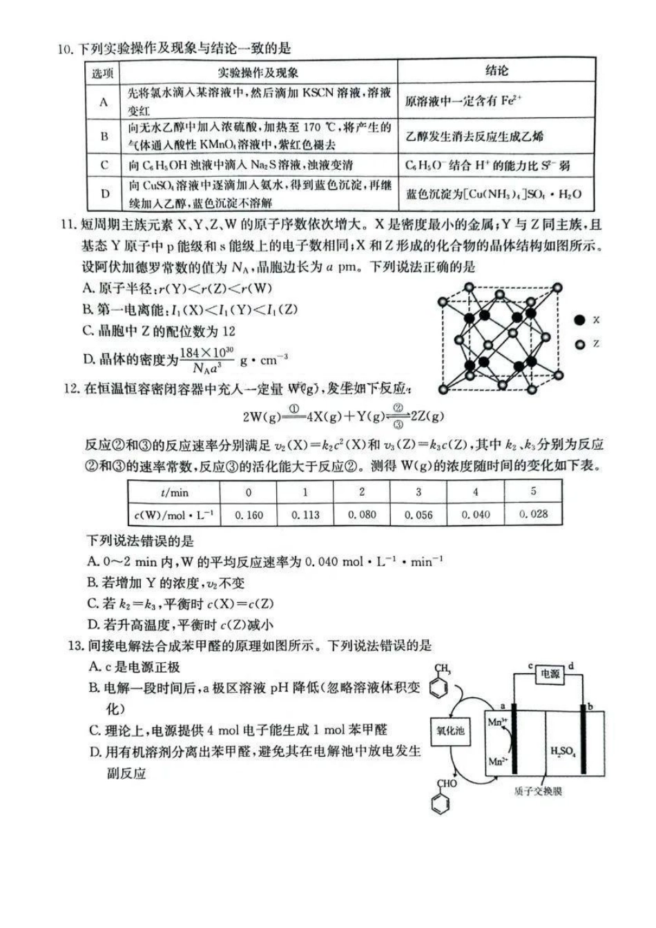 安徽省县中联盟2024-2025学年2025届高三9月联考(5009C)(9.5-9.6)化学试卷.pdf_第3页