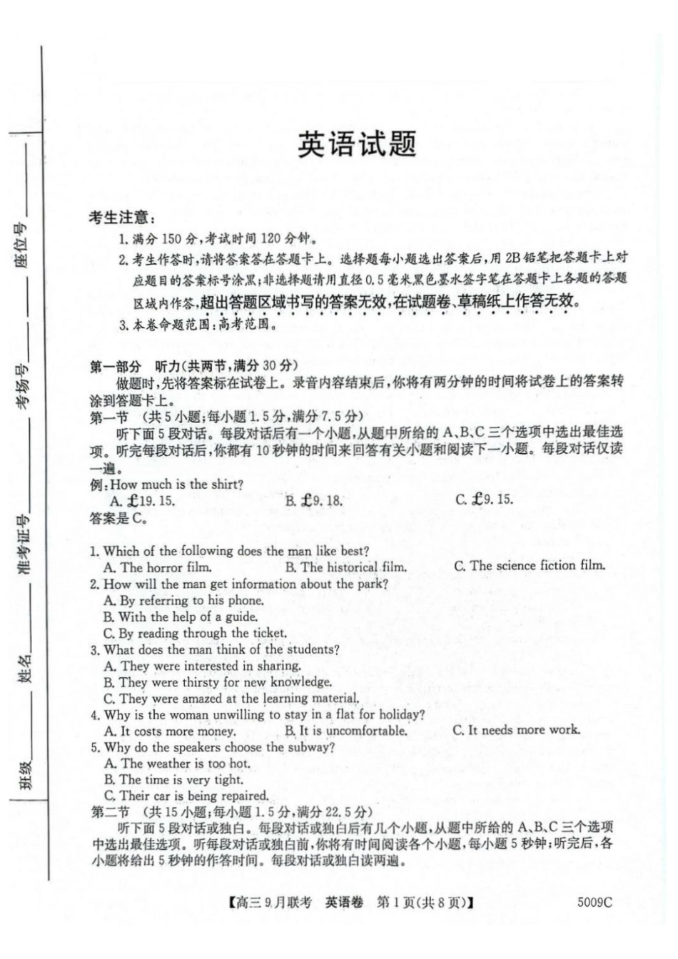 安徽省县中联盟2024-2025学年2025届高三9月联考(5009C)(9.5-9.6)英语试卷+答案.pdf_第1页