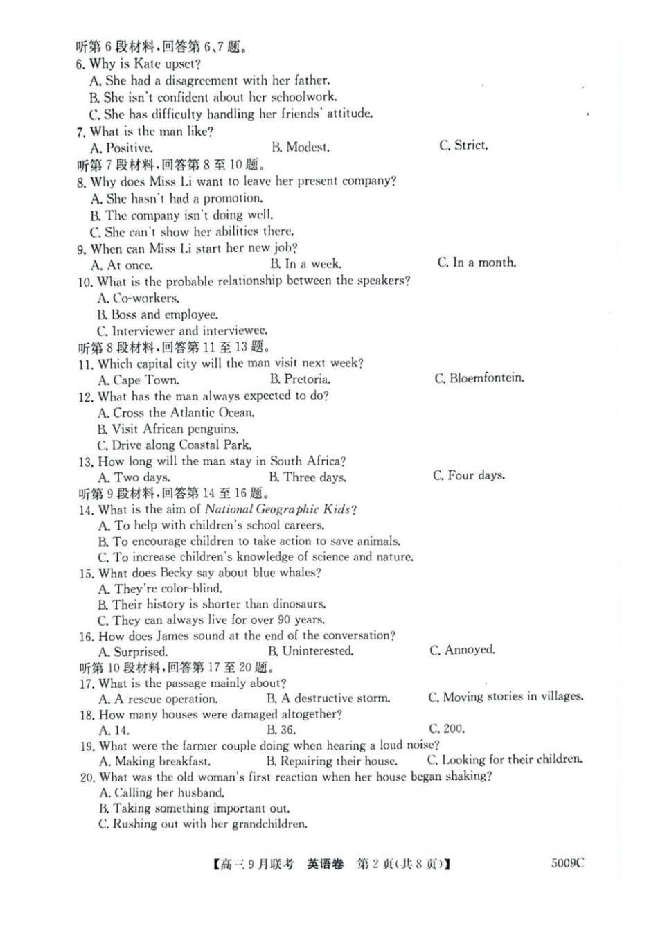 安徽省县中联盟2024-2025学年2025届高三9月联考(5009C)(9.5-9.6)英语试卷+答案.pdf_第2页