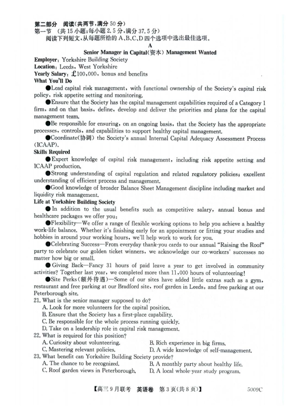 安徽省县中联盟2024-2025学年2025届高三9月联考(5009C)(9.5-9.6)英语试卷+答案.pdf_第3页