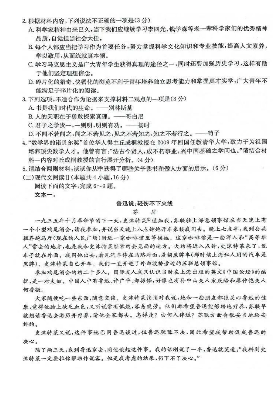 安徽省县中联盟2024-2025学年2025届高三9月联考(5009C)(9.5-9.6)语文试卷+答案.pdf_第3页