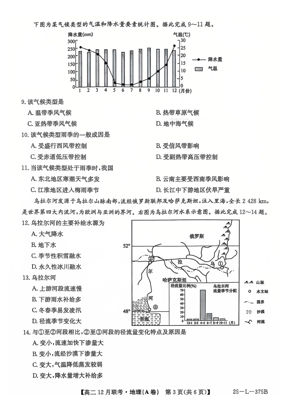 安徽省县中联盟2024-2025学年高二上学期2月月考地理试题（A卷）.pdf_第3页