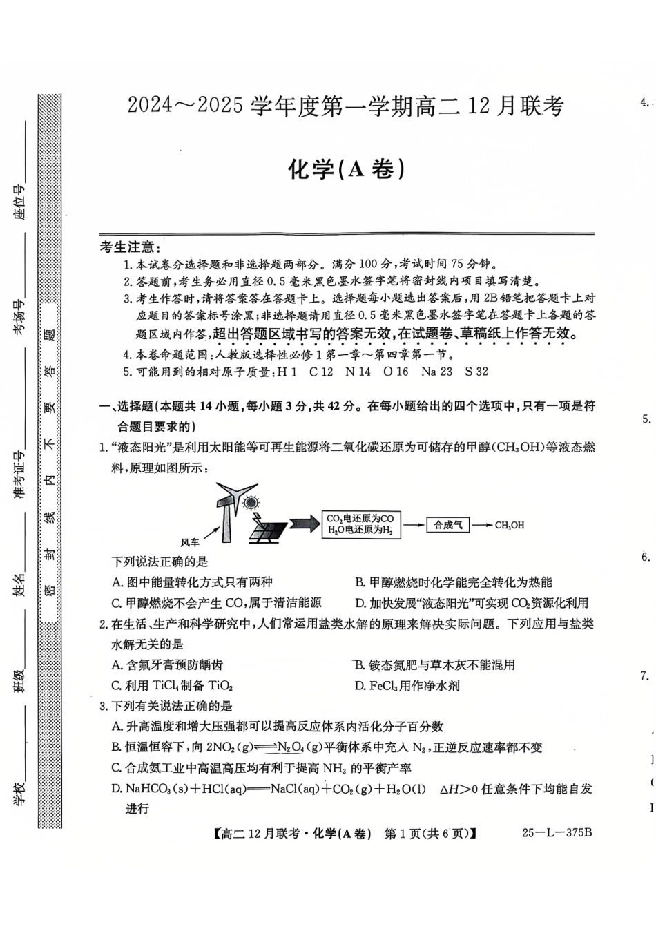 安徽省县中联盟2024-2025学年高二上学期2月月考化学试题（A卷）.pdf_第1页