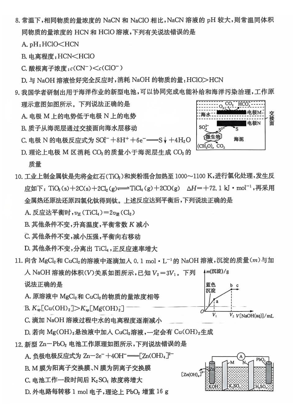 安徽省县中联盟2024-2025学年高二上学期2月月考化学试题（A卷）.pdf_第3页