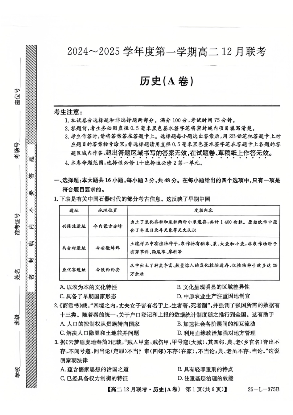 安徽省县中联盟2024-2025学年高二上学期2月月考历史试题（A卷）.pdf_第1页