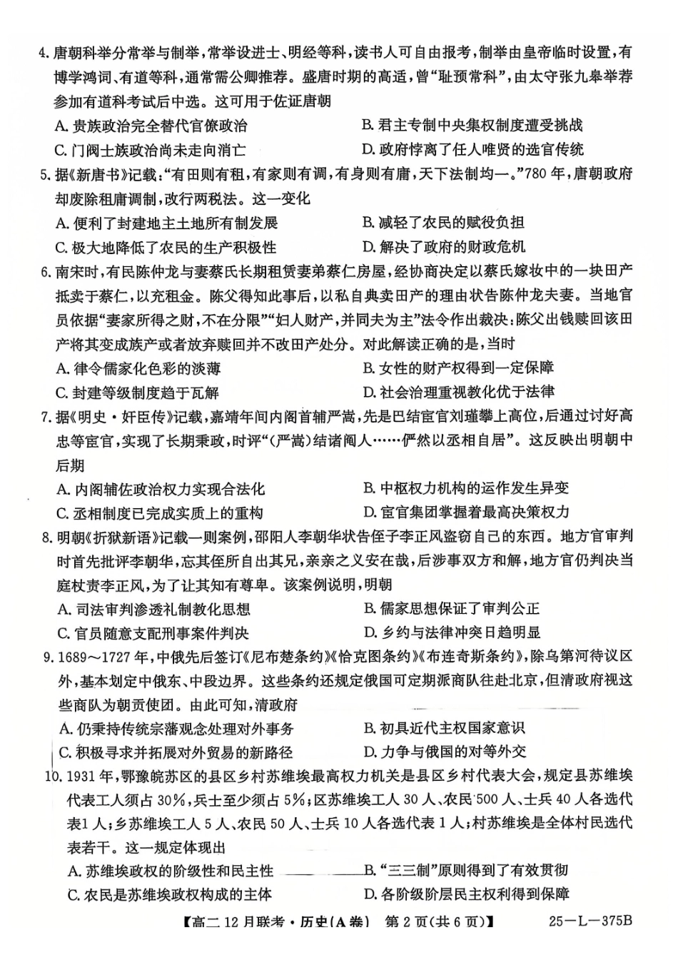 安徽省县中联盟2024-2025学年高二上学期2月月考历史试题（A卷）.pdf_第2页