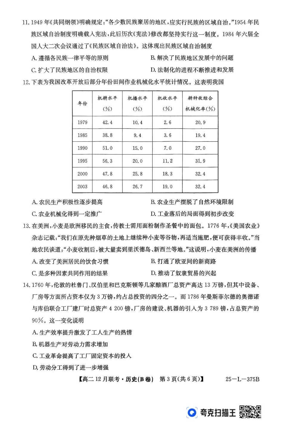 安徽省县中联盟2024-2025学年高二上学期2月月考历史试题（B卷）.pdf_第3页