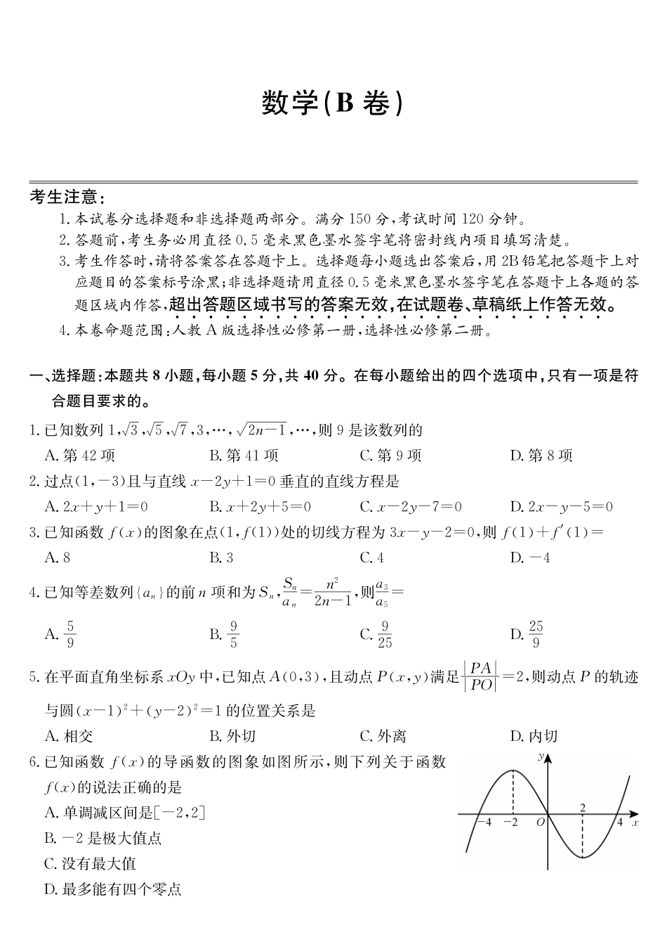 安徽省县中联盟2024-2025学年高二上学期2月月考数学（B卷）.pdf_第1页