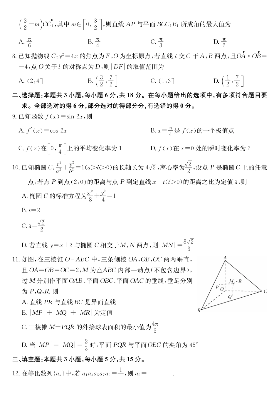 安徽省县中联盟2024-2025学年高二上学期2月月考数学（B卷）.pdf_第2页