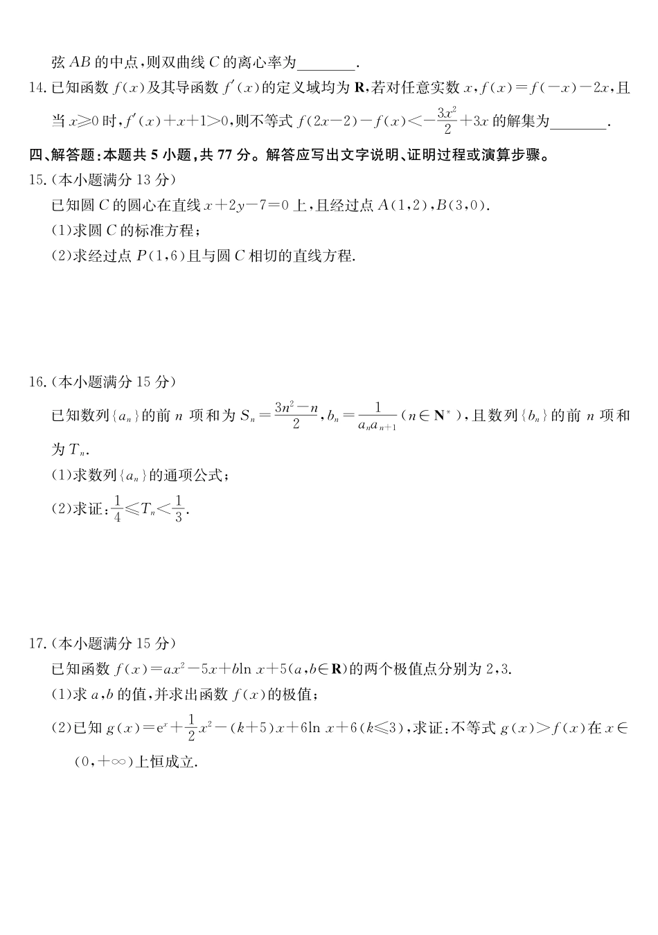安徽省县中联盟2024-2025学年高二上学期2月月考数学（B卷）.pdf_第3页