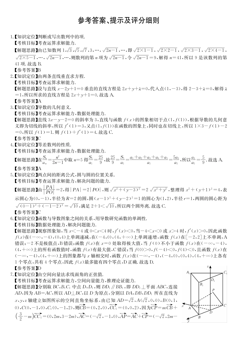 安徽省县中联盟2024-2025学年高二上学期2月月考数学（B卷）答案.pdf_第1页